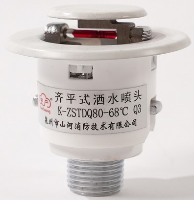 洒水喷头（齐平式）