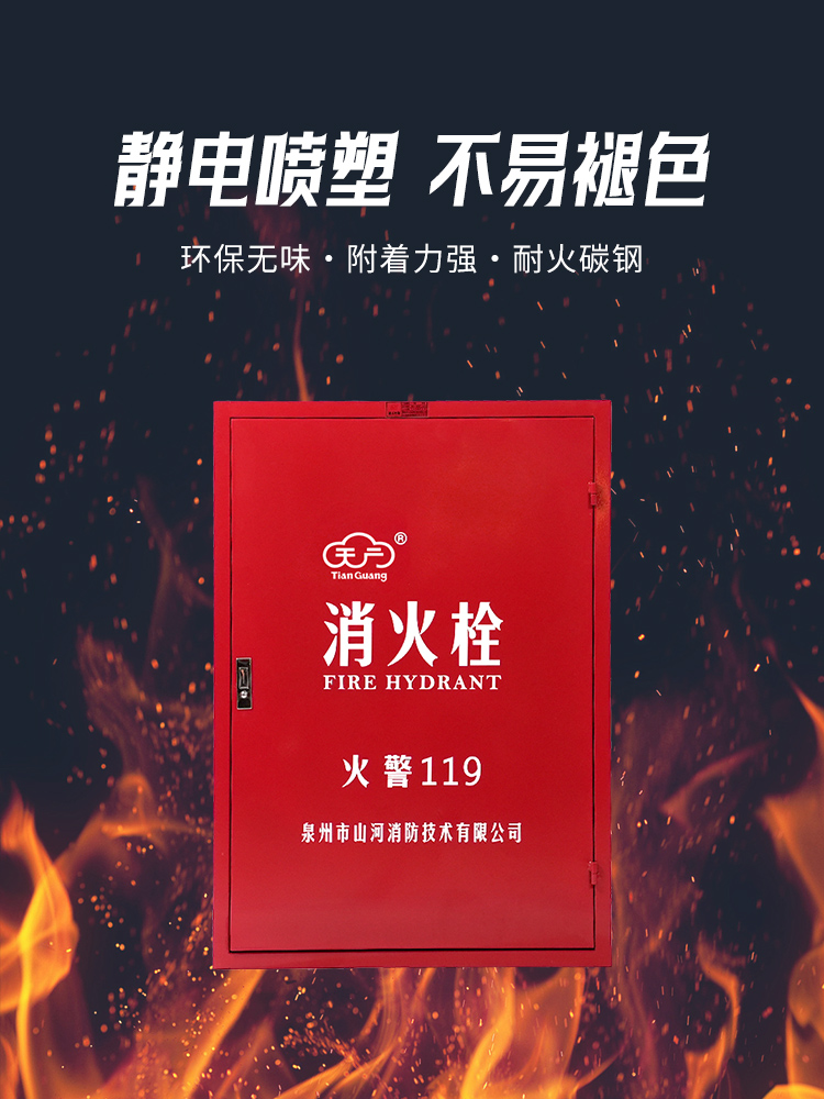 消火栓箱