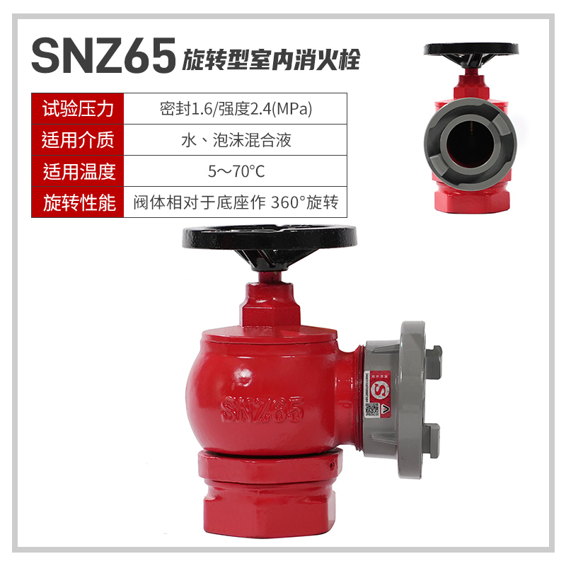 室内消火栓（旋转型）