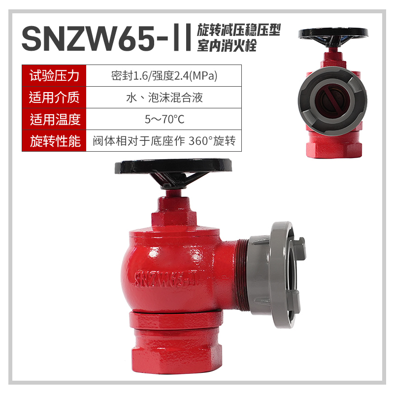 室内消火栓（旋转减压稳压型）