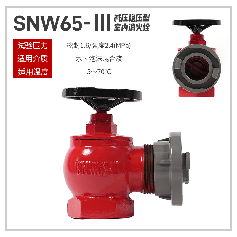 室内消火栓（减压稳压型）