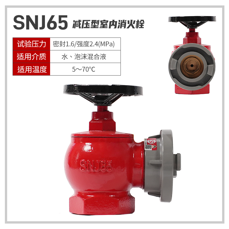 室内消火栓（减压型）