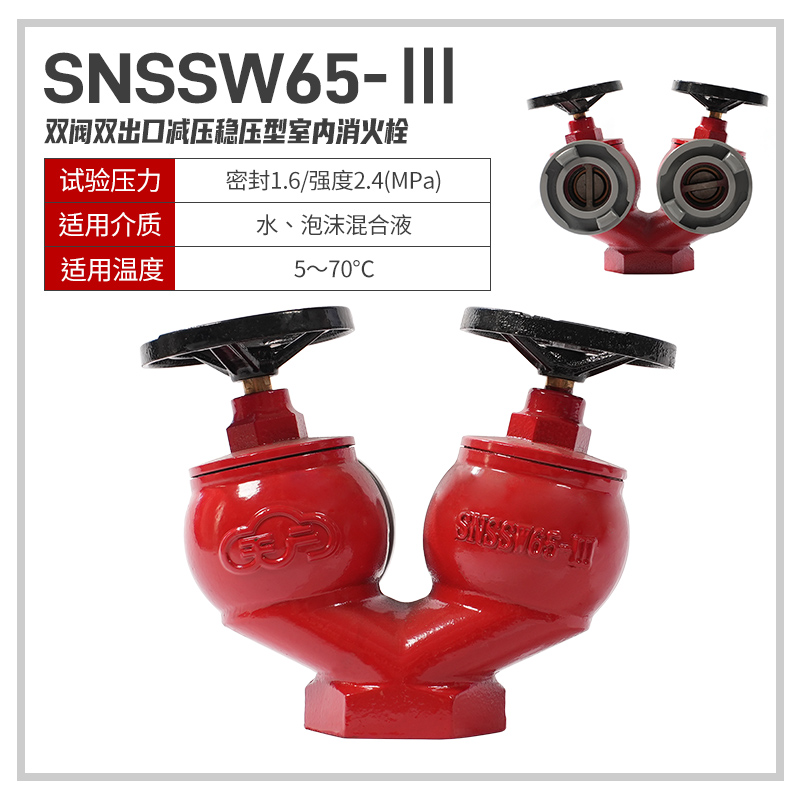 室内消火栓（双阀双出口减压稳压型）
