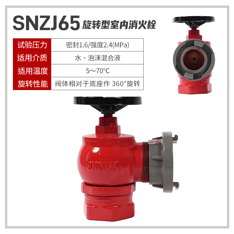 室内消火栓（旋转减压型）