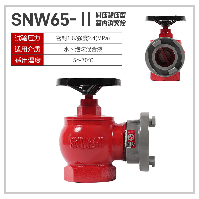 室内消火栓（减压稳压型）