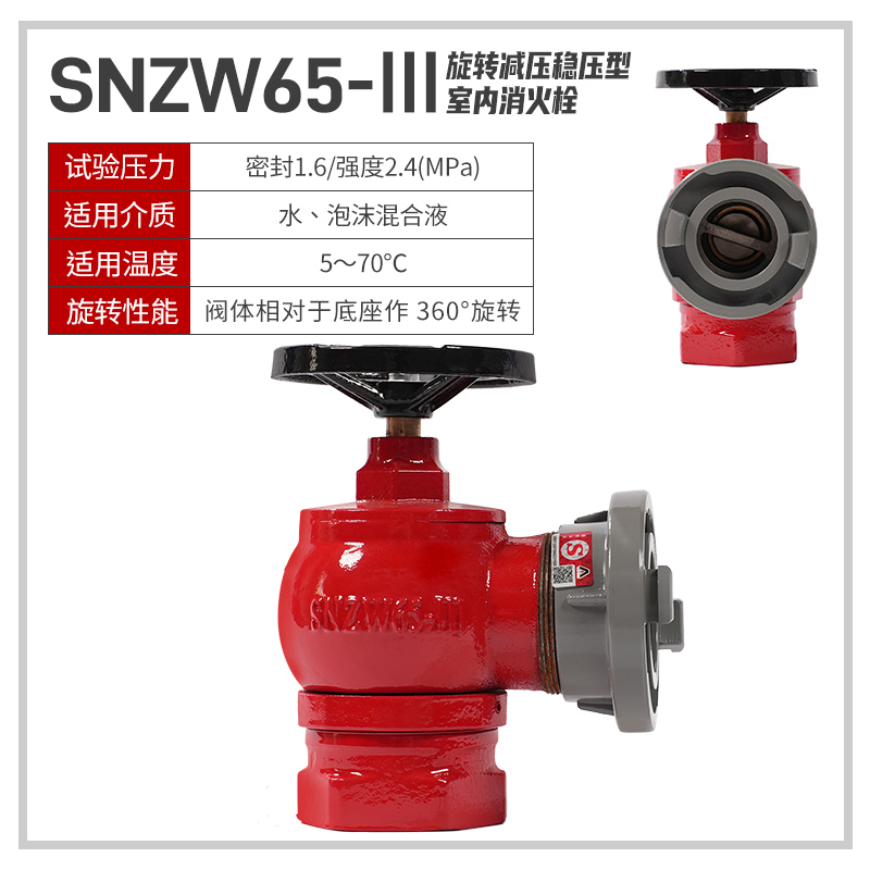 室内消火栓（旋转减压稳压型）