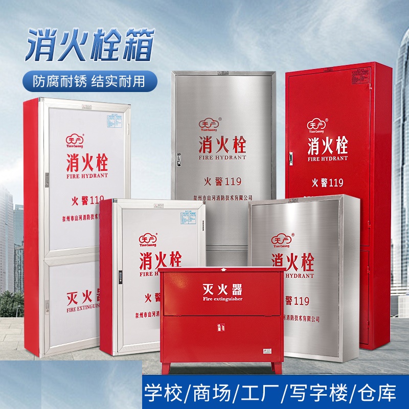 消火栓箱箱体
