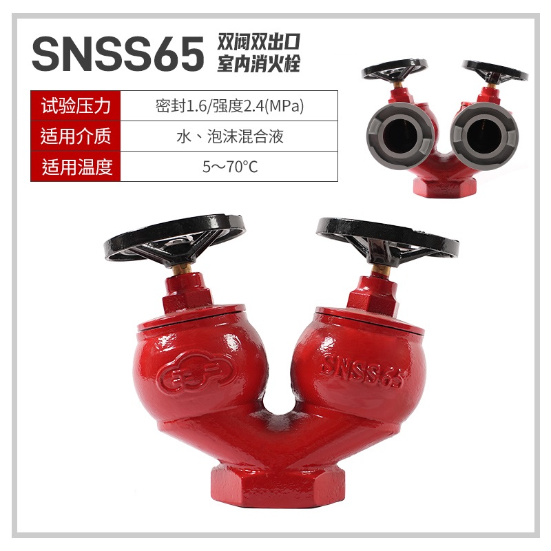 室内消火栓（双阀双出口）