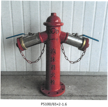 泡沫消火栓