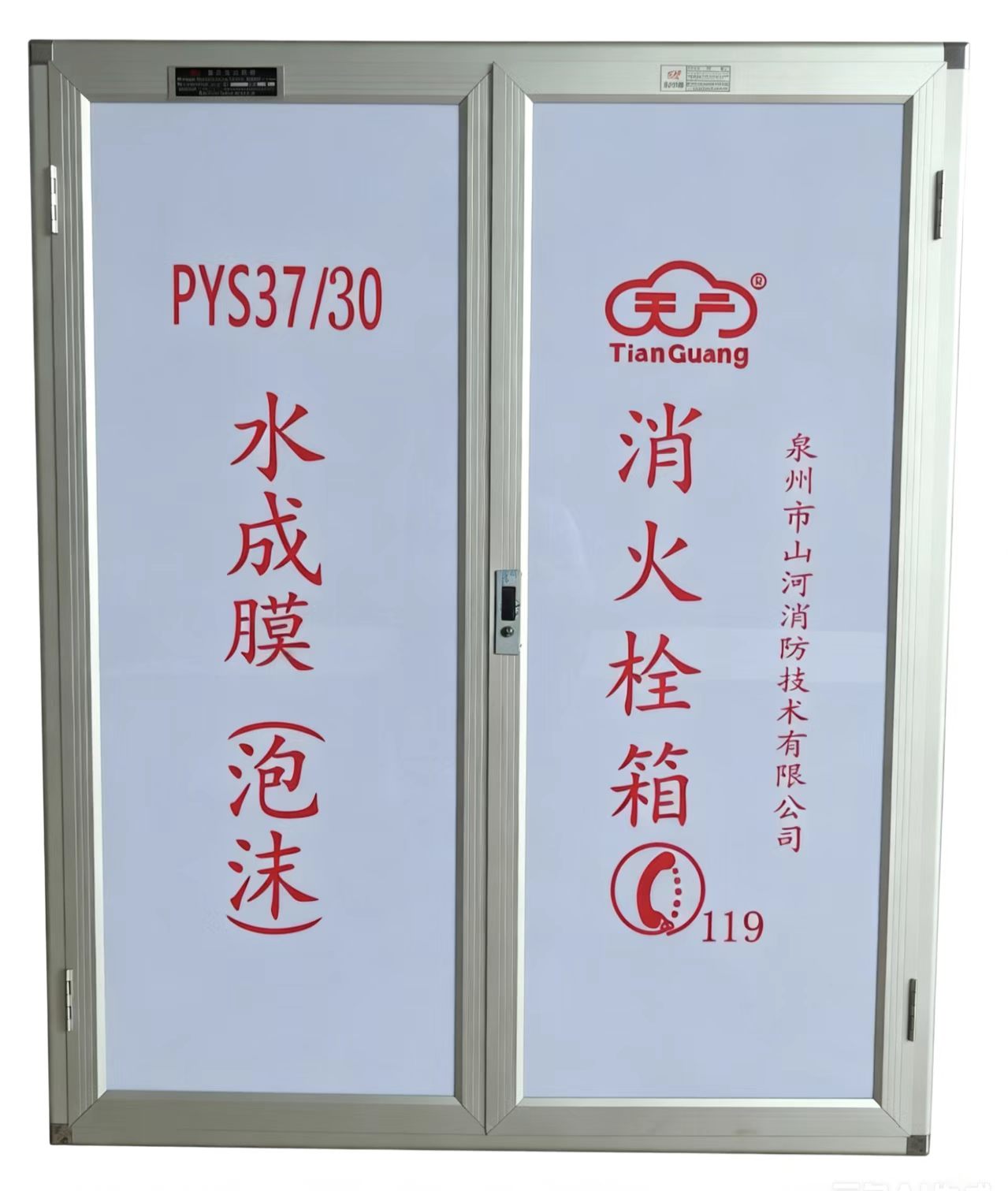 泡沫消火栓箱(全套)
