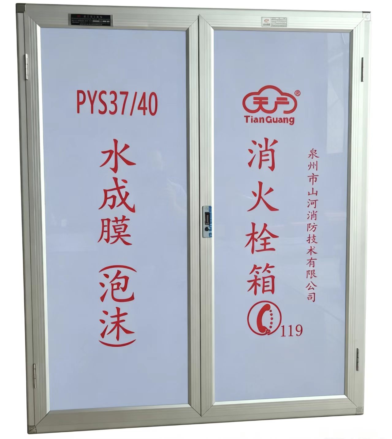 泡沫消火栓箱(全套)