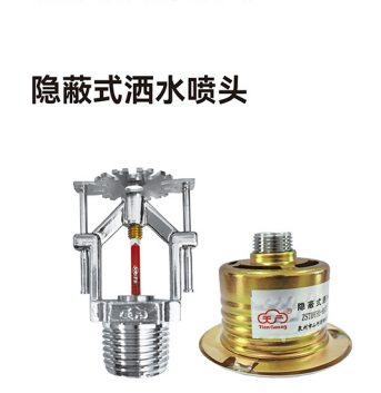 洒水喷头（6分隐蔽型）Q3